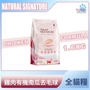 [Natural SIGNATURE] 貓用 雞肉有機南瓜去毛球全貓糧 Chicken & Pumpkin Formula 1.6kg (200g x8包)